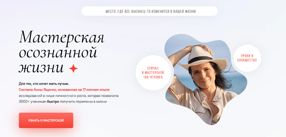 [Анна Ященко] Мастерская осознанной жизни, 10-й ме_0.png